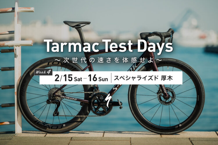 憧れのバイクを試そう！2/15(土)〜16(日) S-Works Tarmac SL8試乗会開催