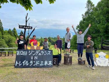 6月15日(日)第13回ジンデュランスinトレイルランド三本木のお誘い！