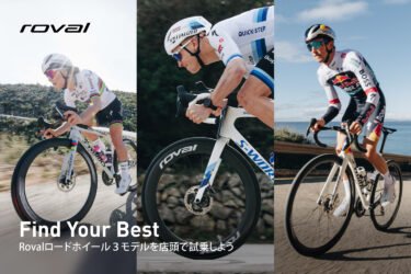 Roval ロードホイール3モデルいつでも試乗可能です！Rapide Sprint CLX 、Rapide CLX III、Alpinist CLX III！