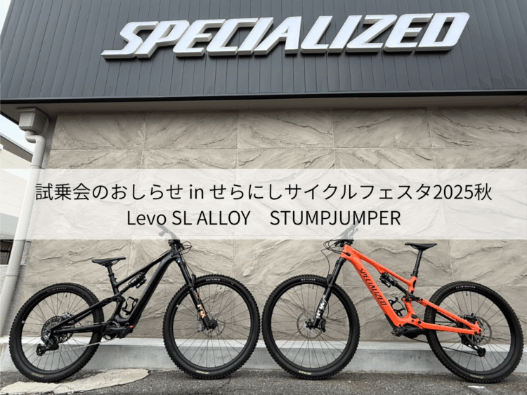 せらにしサイクルフェスタ2025 試乗会ブース出展のお知らせ