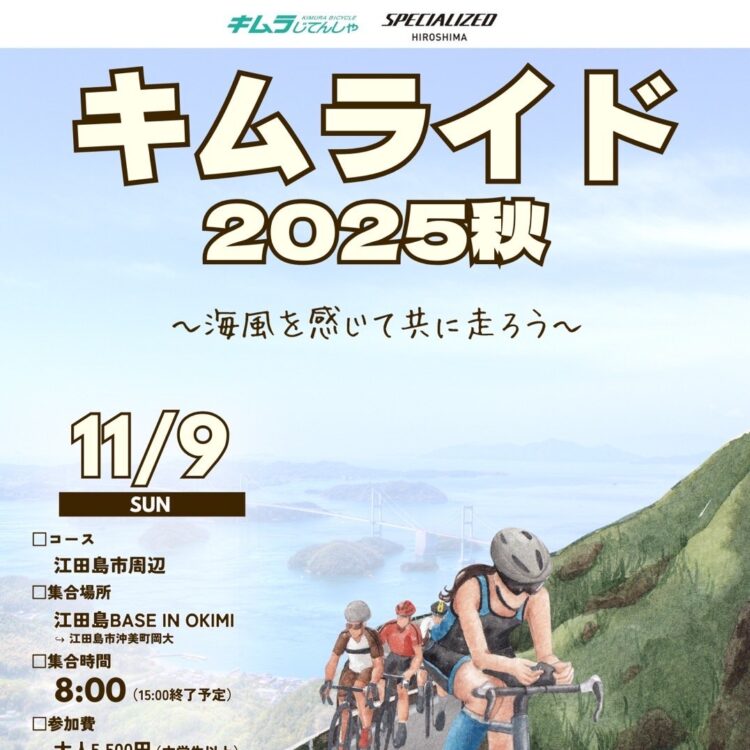 キムライド2025秋 — レンタルバイクも！