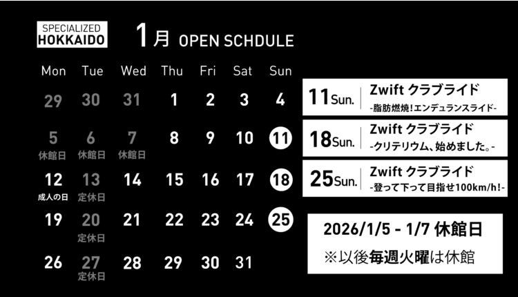 【スケジュール】2026年　1月イベント スペシャライズド北海道