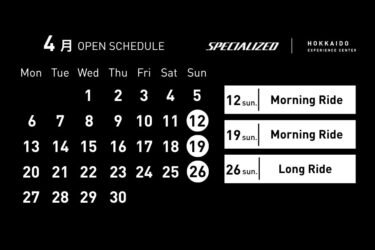 【スケジュール】4月イベント スペシャライズド北海道