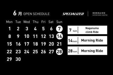 【スケジュール】6月イベント スペシャライズド北海道