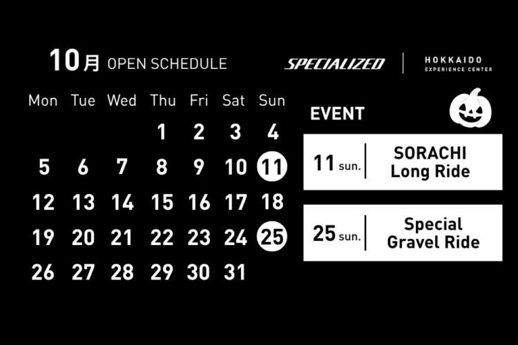 【スペシャライズド北海道】10月イベントスケジュール