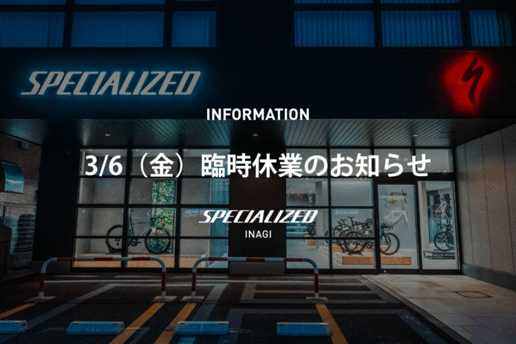 3月6日（金）休業のお知らせ