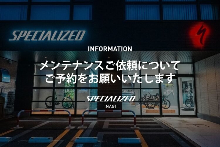 【重要】自転車メンテナンスはWeb予約をお願いいたします｜修理・当日対応について