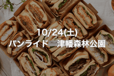 【雨のため中止】10/24(日)　パンライド津幡森林公園まわり
