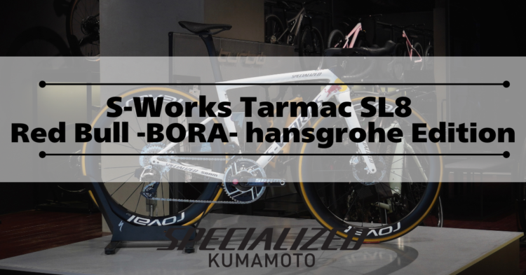 S-Works Tarmac SL8 Red Bull -BORA- hansgrohe Edition 納車