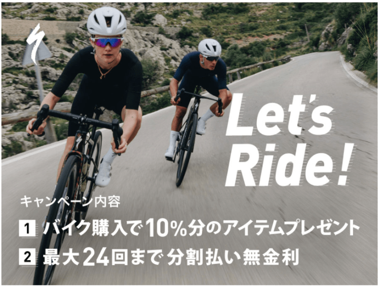 【Let’s Ride! キャンペーン】新車購入シミュレーション