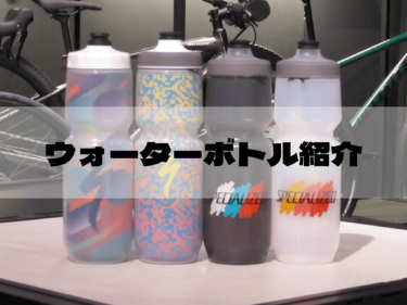 この夏大活躍‼︎ウォーターボトル