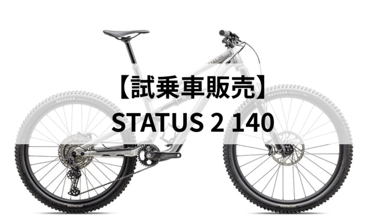 【試乗車販売】Status 2 140