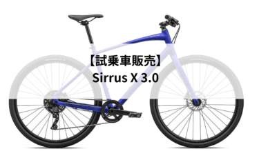 【試乗車販売】Sirrus X 3.0