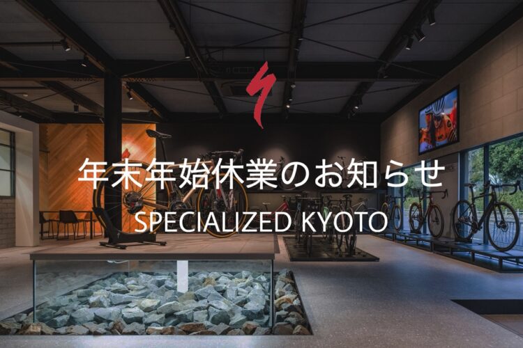 年末年始休業のお知らせ