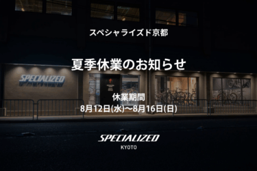 【夏季休業のお知らせ】