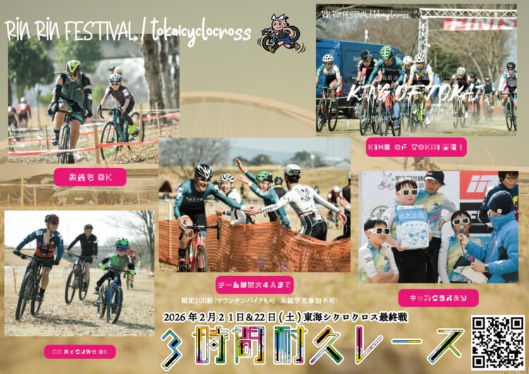 受付終了【 久野　初シクロクロス】3時間耐久レースしませんか？