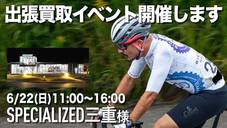 ６月２２日（日）店頭買取イベントを開催します。