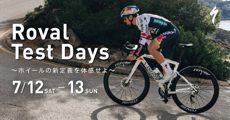 rovalの新型ホイール試乗会‼️