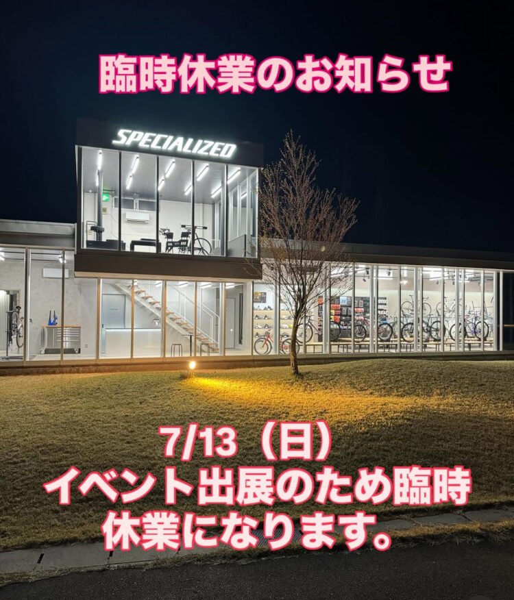 本日はイベント出展の為臨時休業です。