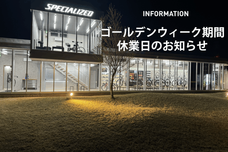 ゴールデンウィーク期間休業日のお知らせ