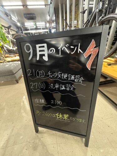 9/21（月・祝）はチューブ交換講習会です！