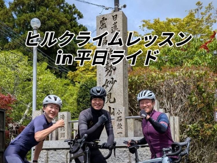 ヒルクライムレッスンで妙見山初完登＆自己ベスト更新！