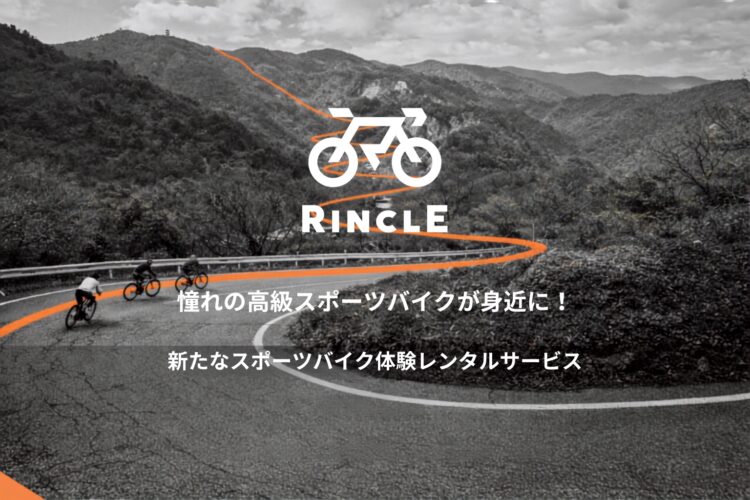 大阪北摂エリアでロードバイクレンタルならスペシャライズド箕面