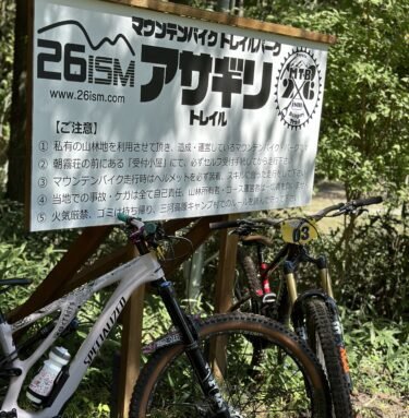 あさぎりトレイルMTBスクール開催いたします。