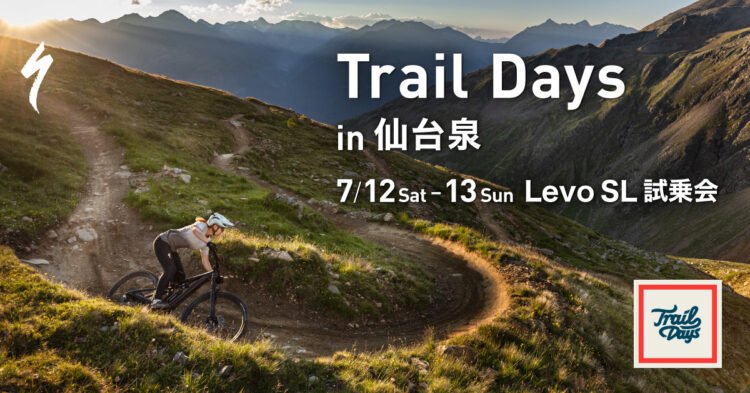 7月12日(土)・13日(日)Trail Days in仙台泉