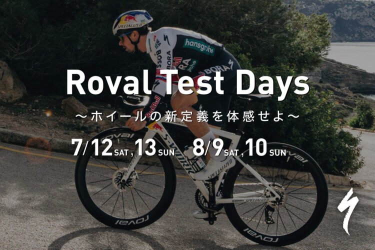 Roval Rapide CLX III & Rapide Sprint CLX 試乗イベント開催！スペシャライズド仙台泉