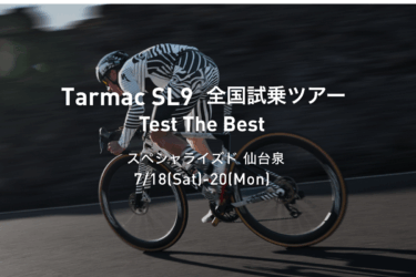 TARMAC SL9の試乗会を開催します！