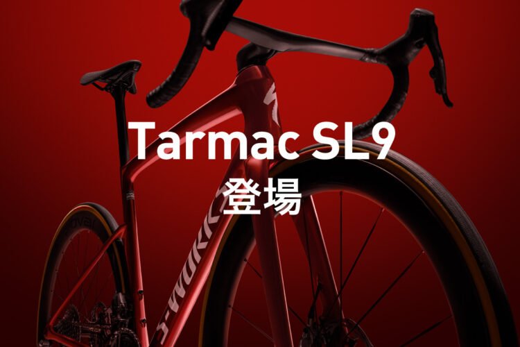 TAMAC SL9登場！