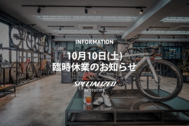 10月10日(土)臨時休業のお知らせ