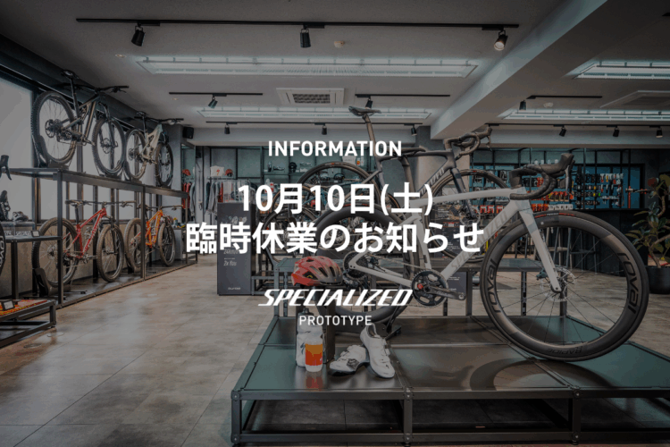 10月10日(土)臨時休業のお知らせ