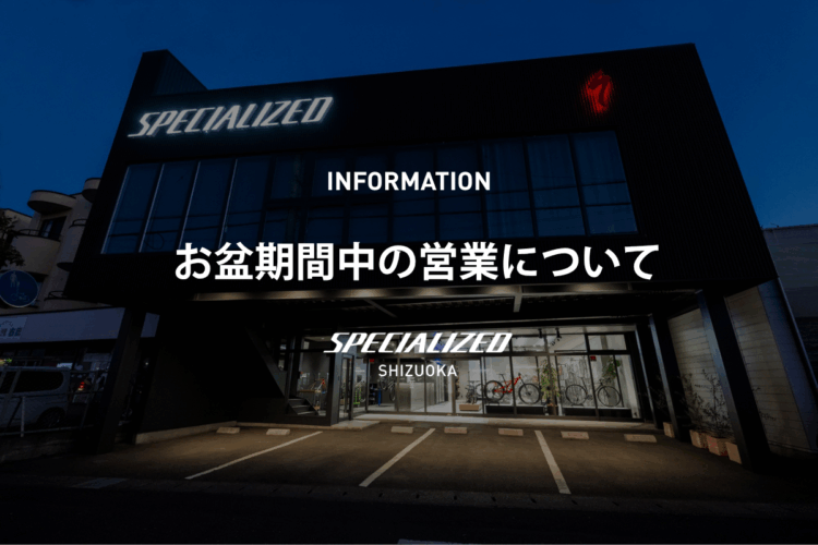 【お知らせ】お盆期間中の営業について
