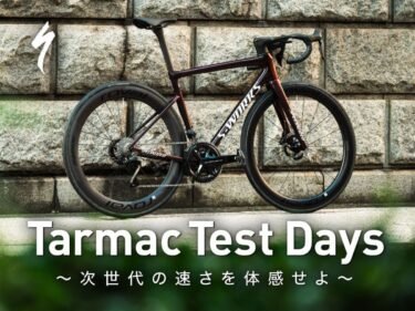 Tarmac SL8の試乗会ツアー「Tarmac Test Days」を開催します