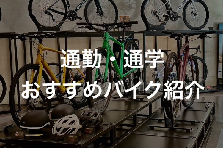 新生活の通勤・通学におすすめのバイク紹介！