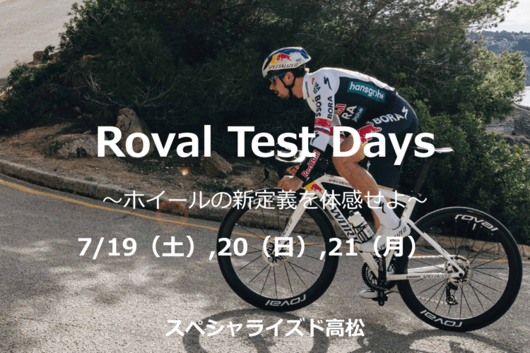 Roval Rapide CLX III & Rapide Sprint CLX 試乗イベント開催！
