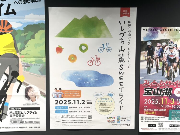 いしづち山麓スイートライドへの参加準備、できていますか？