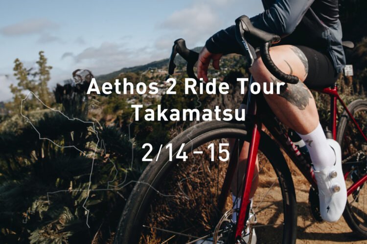 Aethos 2 ライド＆試乗イベント開催｜スペシャライズド 高松