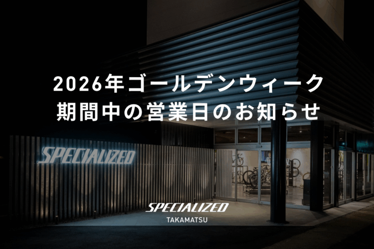 2026年ゴールデンウィーク期間中の営業日のお知らせ