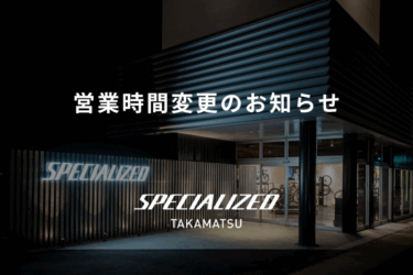 【営業時間変更のお知らせ】