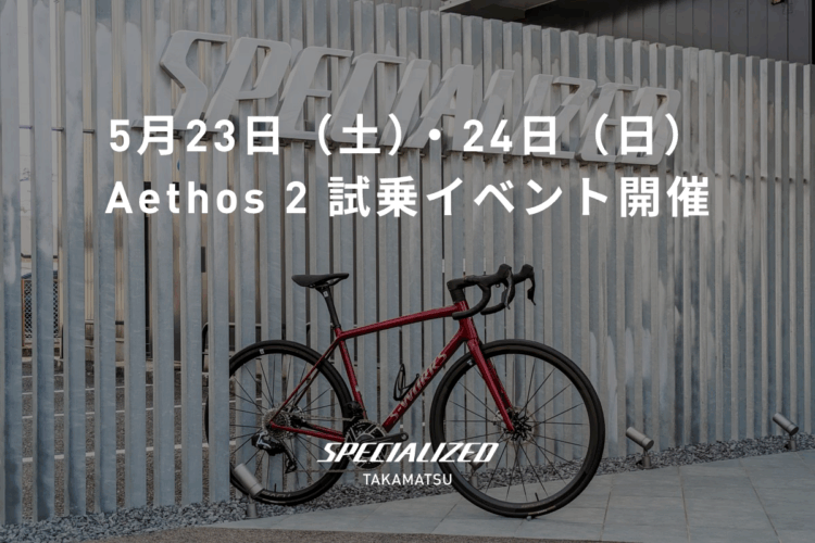 5月23日（土）・24日（日） Aethos 2 試乗イベント開催