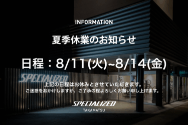 2026年夏季休業のお知らせ