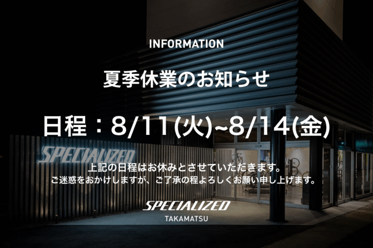 2026年夏季休業のお知らせ