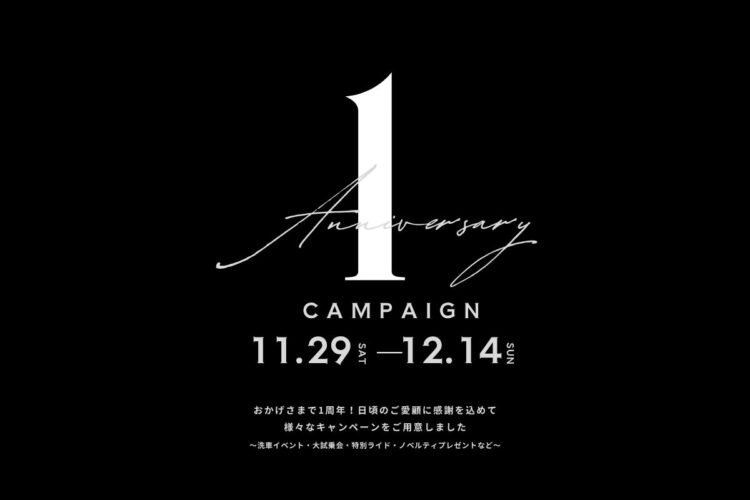 一周年大感謝祭のお知らせ