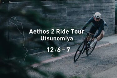 Aethos 2 ライド＆試乗イベント開催｜スペシャライズド 宇都宮