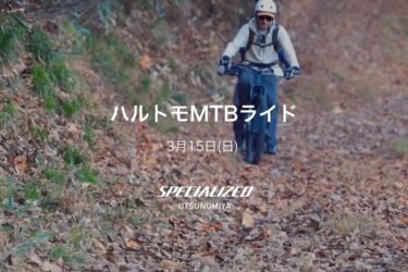 3月15日（日）ハルトモライド