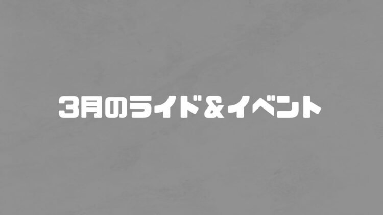 3月のカレンダー