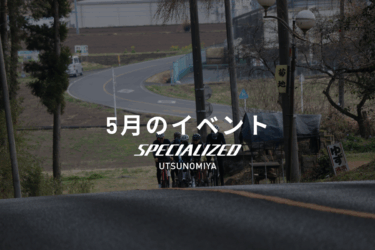 5月のイベントカレンダー